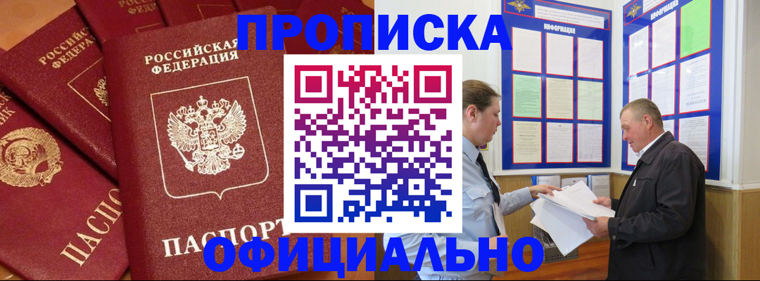 прописка иностранных граждан в Рубцовске