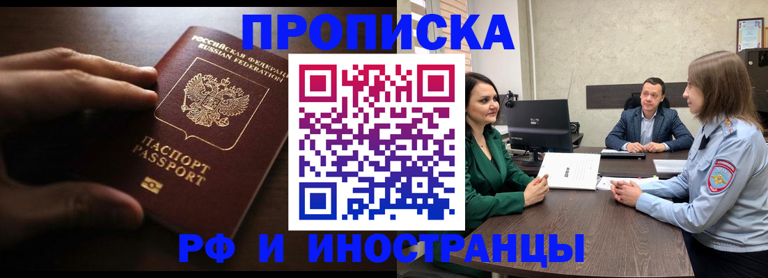 прописка регистрация в Рубцовске